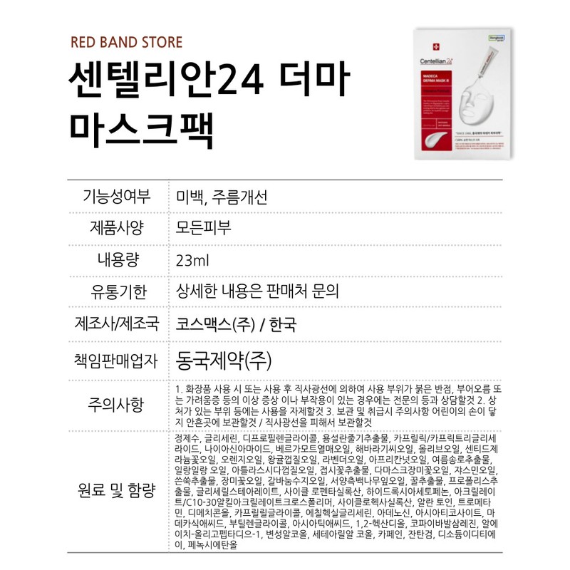 Centellian24 Madeca Derma Mask Pack Intensive Formula 10 sheets /