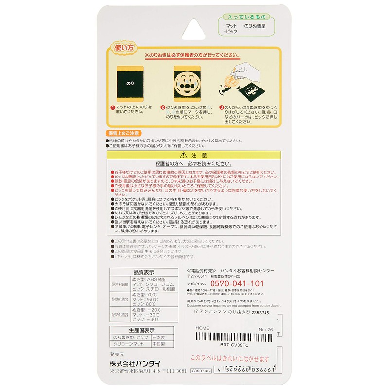Bandai 17 Anpanman 2353745 Die Cut