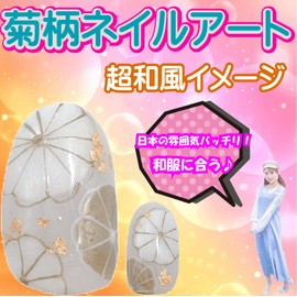 Wide Japanese Pattern False Nail Tip Japanese Style Nail Tip Japanese Style Kimono White Milky White Gold Foil Gold Gold Mature Hard to Remove Durable Chrysanthemum Pattern Flower Flower Made in Japan