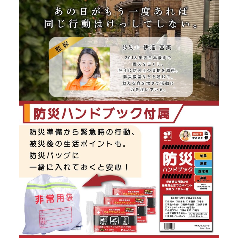 Road Clover Survival Sheet, Aluminum Sheet, Disaster Preparedness (English Language