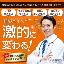 レバスターEX 1箱60粒（約30日分）肝臓エキス ウコン L-オルニチン