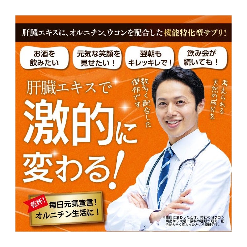 レバスターEX 1箱60粒（約30日分）肝臓エキス ウコン L-オルニチン
