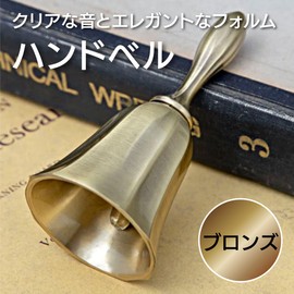 ENN LLC Handbell Call Bell Dinner Retro Decor Gift Restaurant Hotel Bell Class Bell (Bronze)