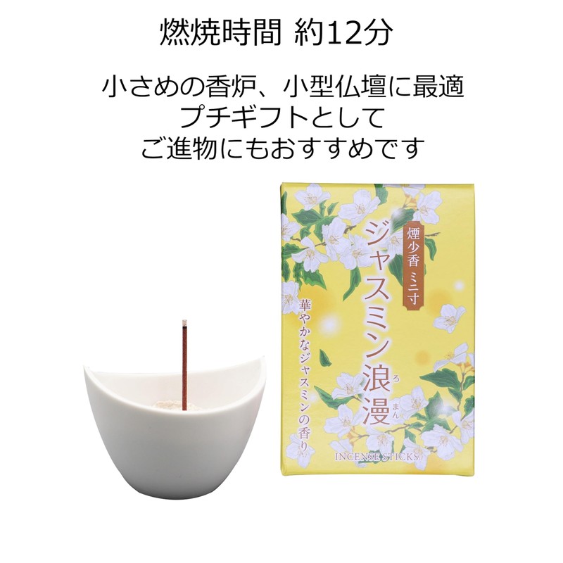 Marues Incense Sticks, Jasmine Scent, Mini Size, Approx. 2.8 inches