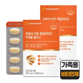Daewoong Life Science Enteric-Coated Immune Multivitamin & Mineral Plus 60 Tablets, 2 Boxes (4-Month Supply) / Multivitamin Vitamin CDB / 대웅생명과학 장용성 이뮨 종합비타민 미네랄 플러스 60정 2박스 4개월분  멀티비타민 비타민 C D B