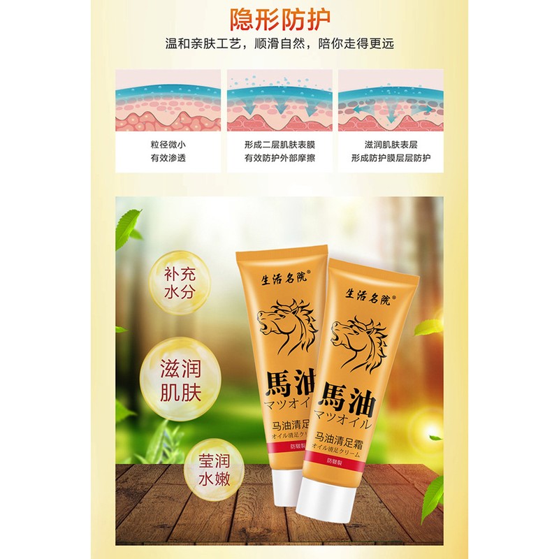 马油手足滋润膏 Japan Horse Oil Moisture Skin Cream 80g