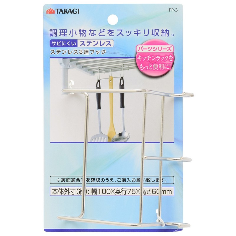 Takagi Stainless Steel 3 Hook