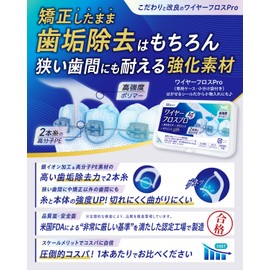 矯正用フロス 100本入り（50×2）矯正中もそのまま使えるフロス ワイヤーフロスプロAG IWKイノベーション