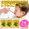 Ombo 100% Corn Flakes from Hokkaido, 1.4 oz (40 g),