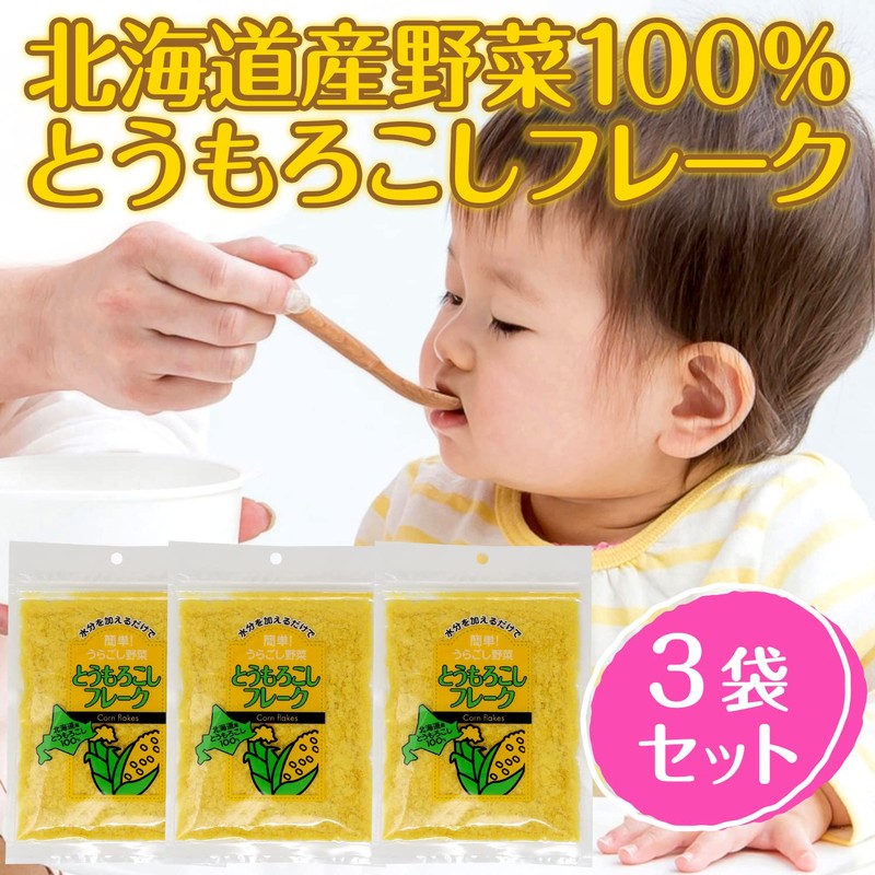 Ombo 100% Corn Flakes from Hokkaido, 1.4 oz (40 g),