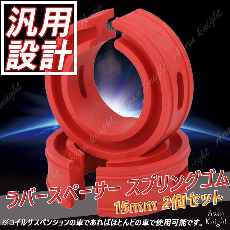 Avan Knight KRB264 Rubber Spacer, Spring Rubber, Set of 2,