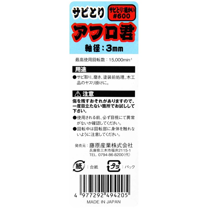 SK11 Rust Remover Afro-kun Baby Shaft Diameter 0.1 inch (3