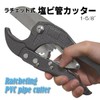 Rise Japan PVC Pipe Cutter, PVC Pipe Cutter, Ratcheting Type,