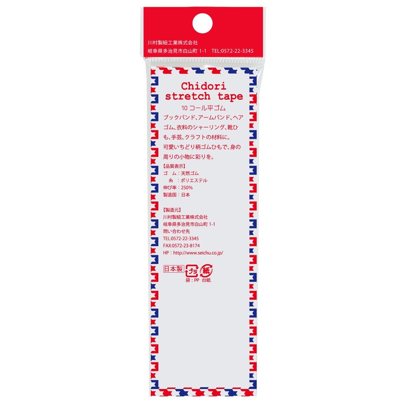 川村 Made in String tidorisutorettite-pu Flat Rubber 10 Call It Not