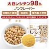 NICHIGA(ニチガ) 大豆レシチン 顆粒状 Soy Lecithin 120ｇ フォスファチジルコリン リン脂質 植物性レシチン 大豆由来