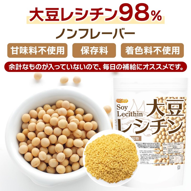 NICHIGA(ニチガ) 大豆レシチン 顆粒状 Soy Lecithin 120ｇ フォスファチジルコリン リン脂質 植物性レシチン 大豆由来