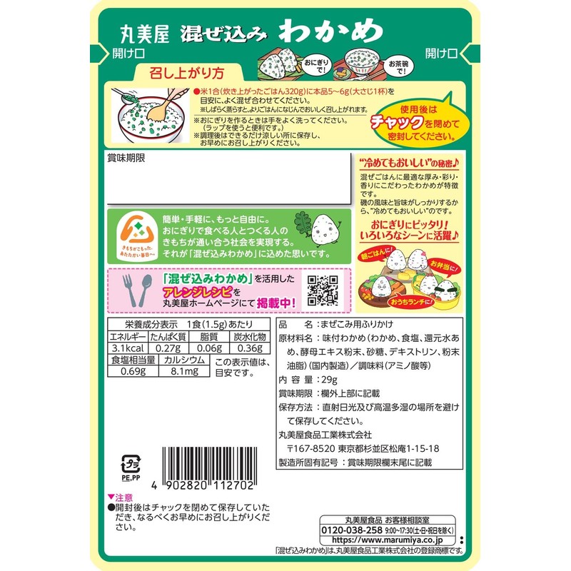 Marumiya Mixed Seaweed Seaweed, 1.0 oz (29 g)