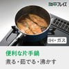 Wahei Freiz MB-2369 IH Compatible Single Handle Pot, 6.3 inches