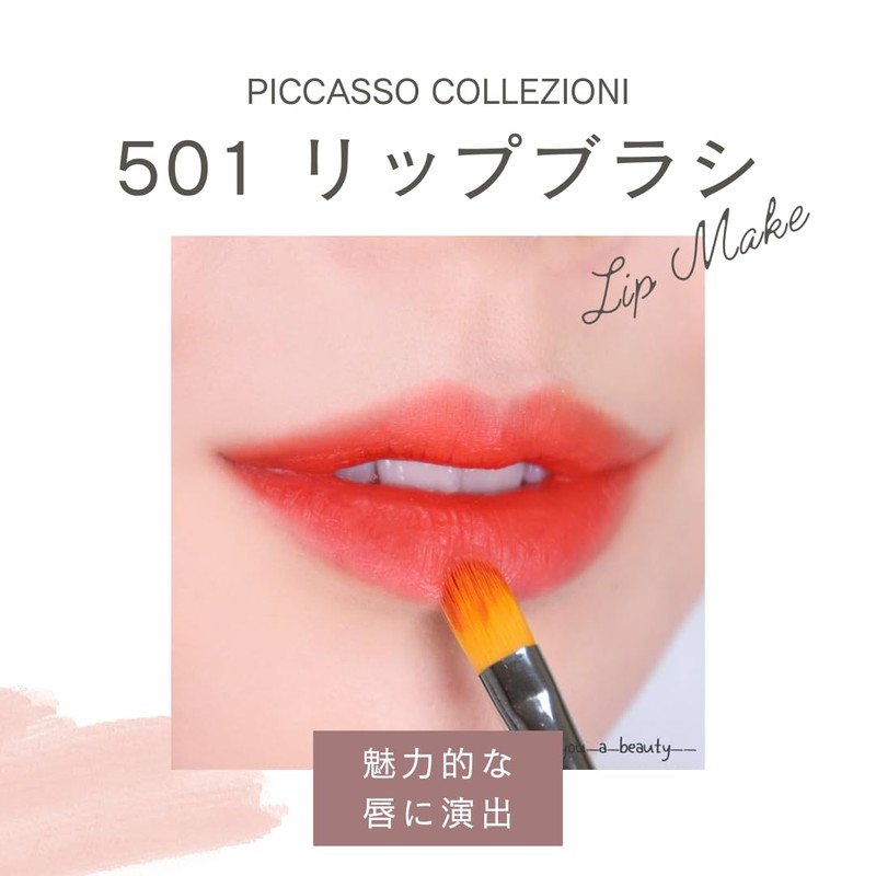 PICCASSO 501 Premium Lip Brush - Concealer Compatible, Uniform Color,