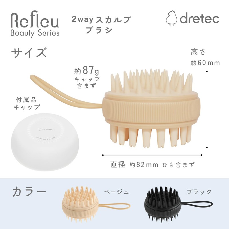 ドリテック(dretec) 2wayスカルプブラシ 頭皮ブラシ シャンプーブラシ ボディーマッサージ キャップ付 浴室用ブラシ 入浴用 頭皮ケア ブラッシング