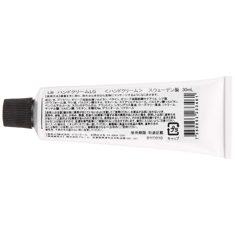 L: A Bruket No. 159 Lemongrass Hand Cream 30 ml