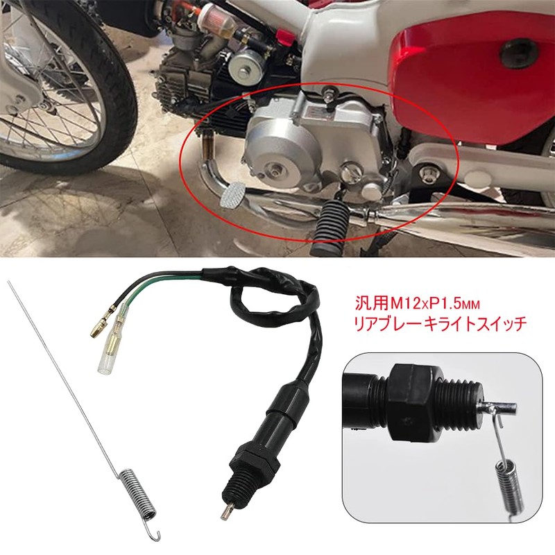Rear Brake Switch, Universal M12 x P1.5 mm, Set of