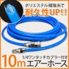 Polyurethane Air Hose with Reinforced Thread, Heavy Duty Model, Maximum