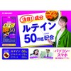 Maruman Lutein 50 Plus 60 Tablets
