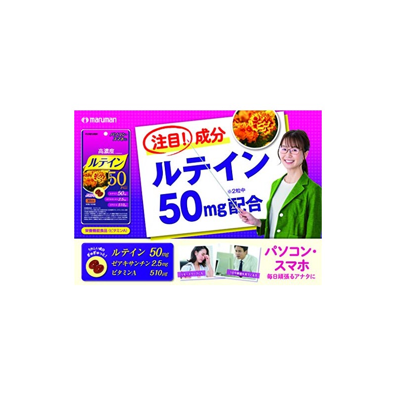 Maruman Lutein 50 Plus 60 Tablets