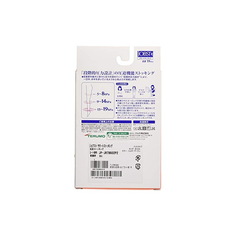 ジョブスト サポートストッキング パンストタイプ シルキーベージュ SS-S