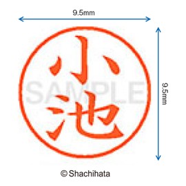 シャチハタ 印鑑 ハンコ ネーム9 XL-9 印面9.5ミリ 小池