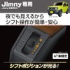 Seikosangyo EE-230 EXEA LED Shift Gate Panel, For Jimny/Jimny Sierra,