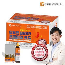 Daewoong Life Science Albumin 8899 Premium Gold 1 Box (30mL x 30 bottles) / 대웅생명과학 알부민 8899 프리미엄 골드 1박스 (30mL x 30병)