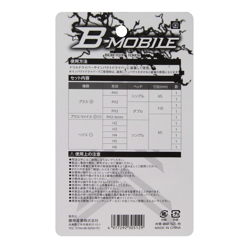SK11 B-MOBILE Plus & Hex Bit 10-Piece Set SCB-103 0.25