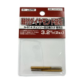 Nishigaki N-814-50 Diamond Whetstone with Shaft 0.13 inch (3.2 mm) for Chain Saw Conspicuous Machine 3.2 only, Pack of 2