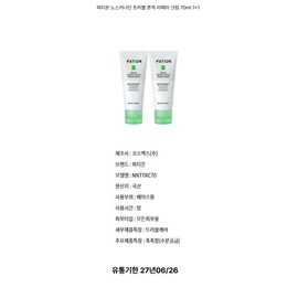 Partyon Noscanine Trouble Trace Repair Cream 70ml (1+1) / 파티온 노스카나인 트러블 흔적 리페어 크림 70ml (1+1)