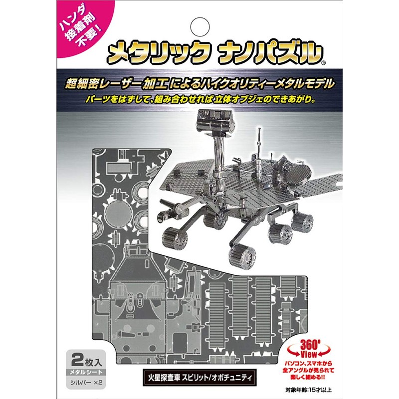 Metallic Nano Puzzle NASA Mars Rover Spirit/Opportunity