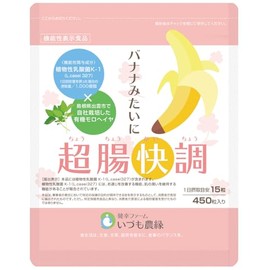 便秘 解消 サプリ 乳酸菌 バナナみたいに超腸快調(450粒入) 腸活 サプリ モロヘイヤ 食物繊維 お通じ改善