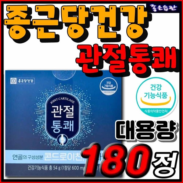 [Onsale]Ministry of Food and Drug Safety Certified Chong Kun Dang Health Joint Pain Middle-aged Elderly Senior Silver Elderly Recommended Nutrient Small Capsule Cartilage Joint Bone Health Care Tube / [온세일]식약처인증 종근당건강 관절통쾌 중년 장년 시니어 실버 노인 추천 영양제 소형 캡슐 연골 관절 뼈 건강 케어 관