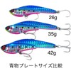 Momo Lure, Chivas Lure, Blue Metal Vibe, Aomo Mono Plate,