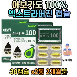 2 unrefined avocado oil capsules vegetable edible oil / 비정제유 아보카도오일 캡슐 식물성 먹는 오일 2개