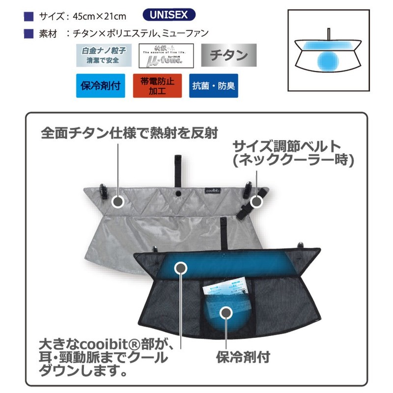 Coolbit HCN-TX Titanium Neck Cooler