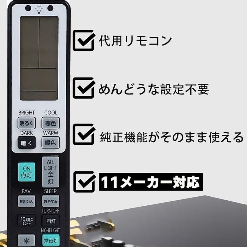 Universal Ceiling Light, Remote Control, LED, Iris Ohyama, Koizumi, Replacement,