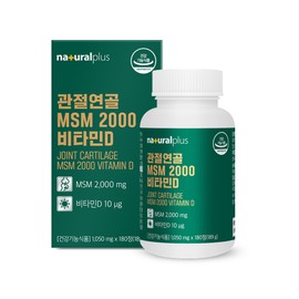 Natural Plus 내츄럴플러스 관절 연골 MSM 2000 비타민D Natural Plus Joint Cartilage MSM 2000 Vitamin D