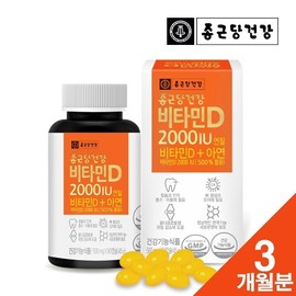 Chong Kun Dang Health Vitamin D 2000IU 1 box 3 months supply / 종근당건강 비타민D 2000IU 1박스 3개월분