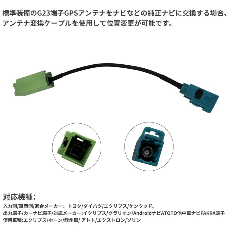 KONPON Adapter Connector Conversion Cable for G23/GPS Antenna/Nissan/Suzuki/Daihatsu/Honda/Eclipse Clarion Atto