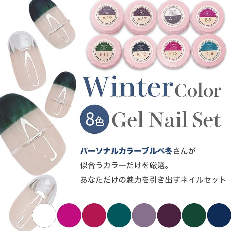 CLARA GEL CLARA GEL Nail Personal Color Series, 8 Color