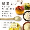 タマチャンショップ 美粉屋 みらいのこうそ 酵素パウダー 野菜果物発酵酵素 補酵素(ビタミンC) 麹 酵母 飲みやすい ゆず味