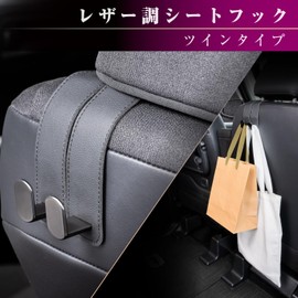 Seiwa WA161 Seat Hook Car Hook Headrest Leather-like Twin Seat Hook Fits Leather Seats Metal Hook Fits Wide Seats