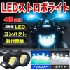 MONOSTORE Strobe Light Bicycle Bike Flashing Lamp Daylight Scooter Motorcycle